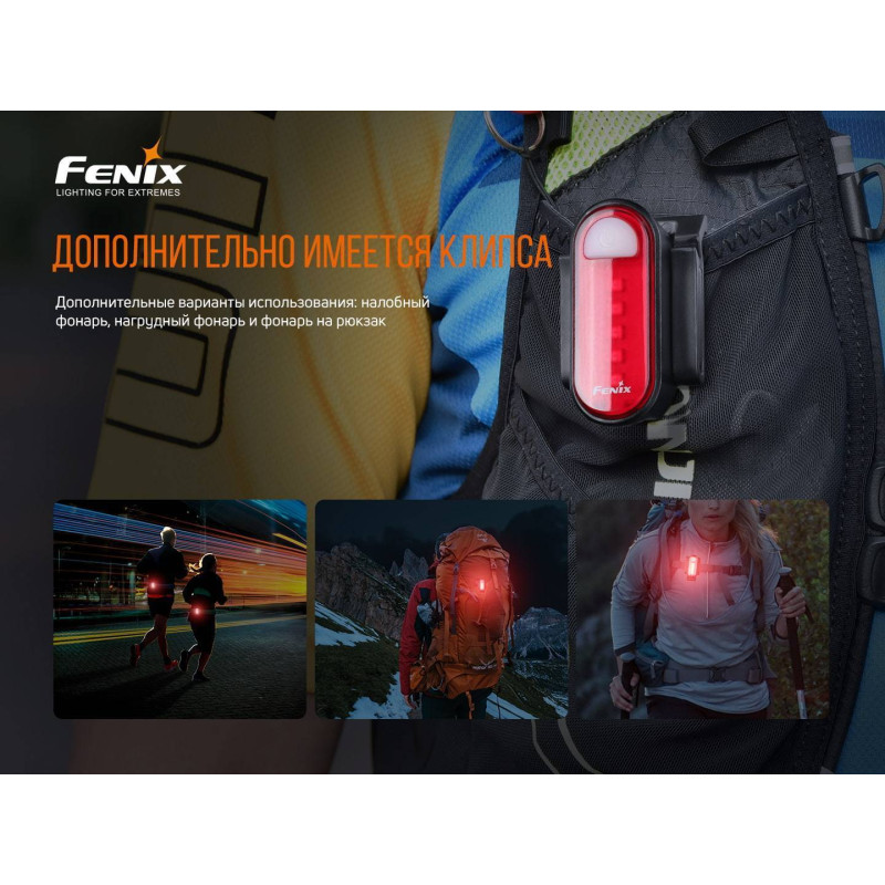 Велофара задняя Fenix BC05R V2.0