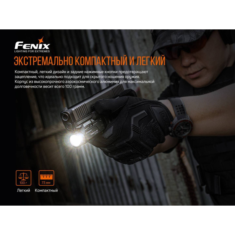 Фонарик для пистолета Fenix GL19R