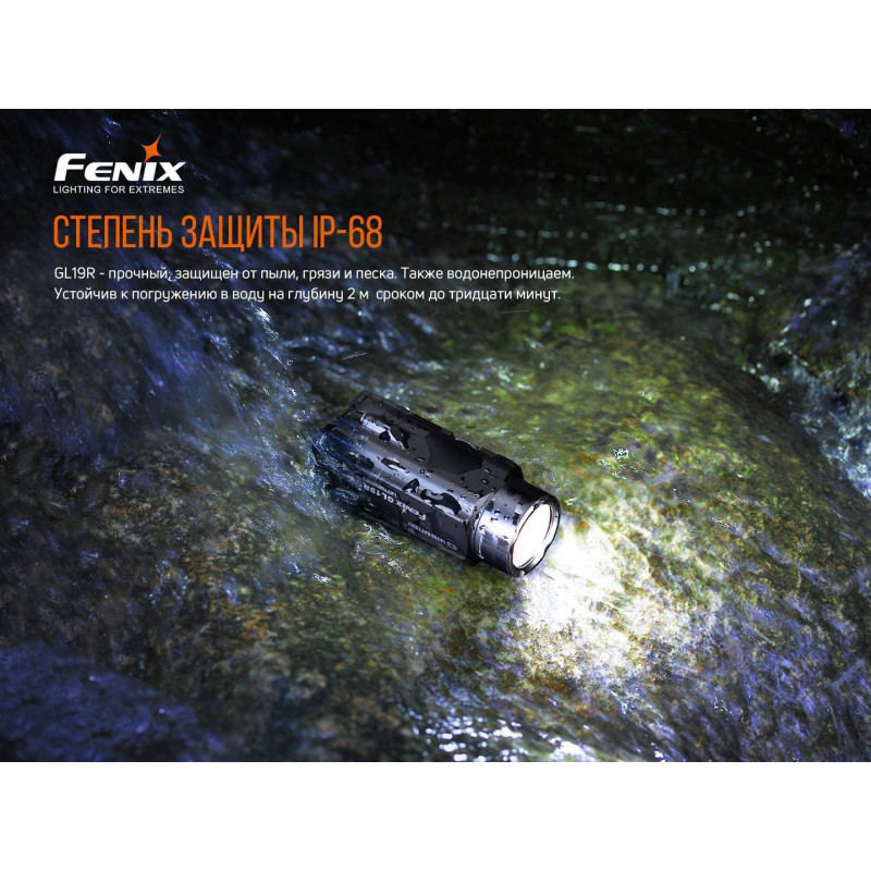 Фонарик для пистолета Fenix GL19R