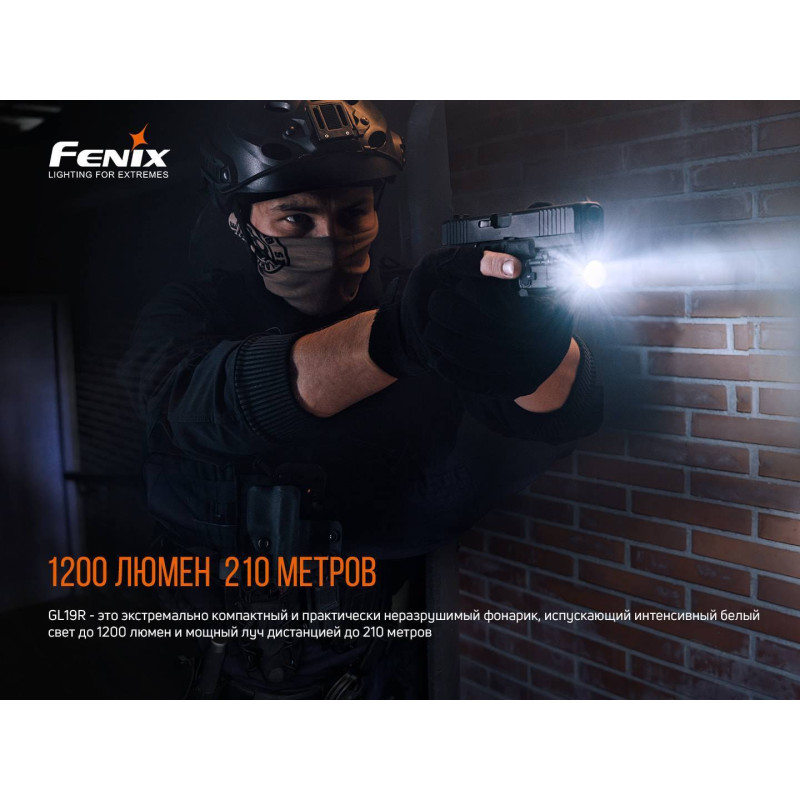 Фонарик для пистолета Fenix GL19R