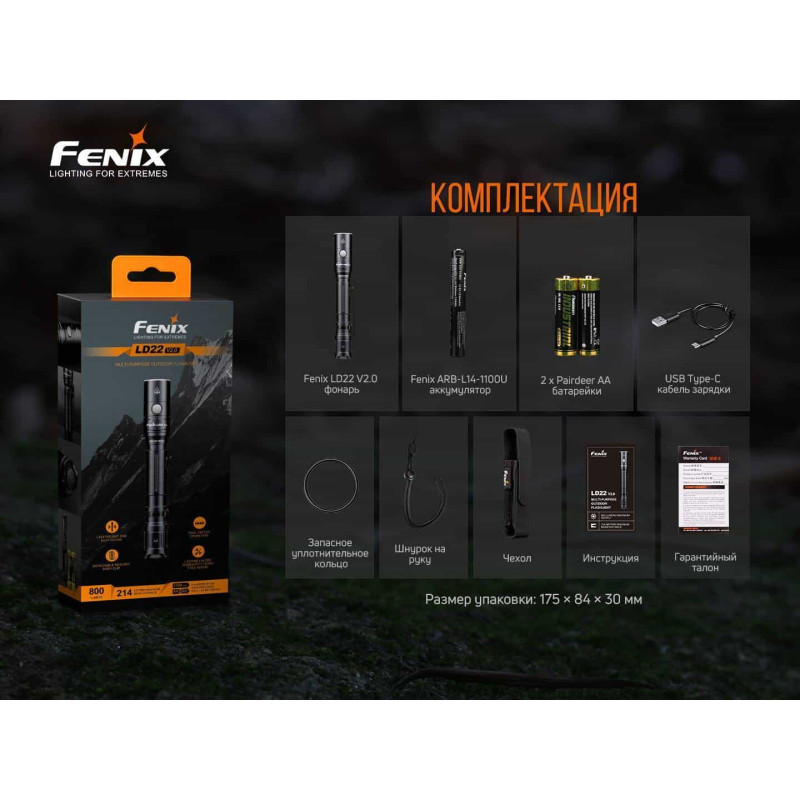 Фонарик ручной Fenix LD22 V2.0