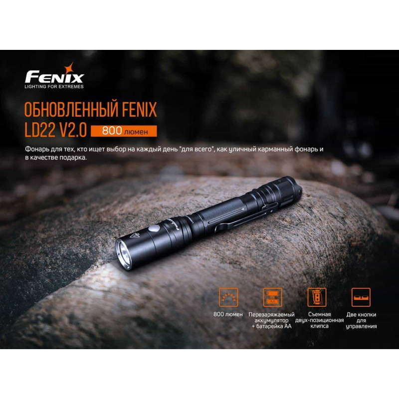 Фонарик ручной Fenix LD22 V2.0