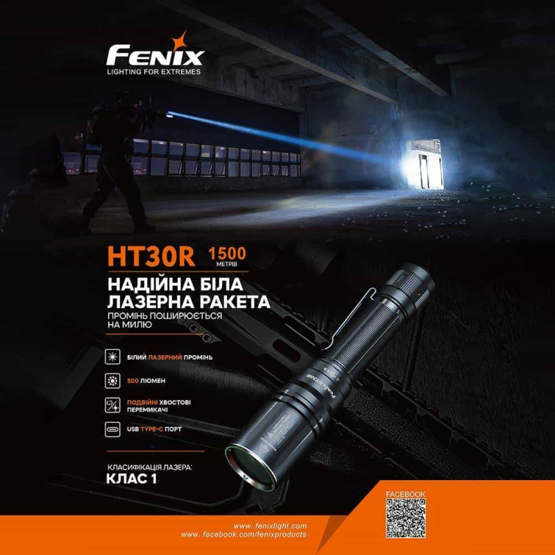 Фонарик ручной лазерный Fenix HT30R