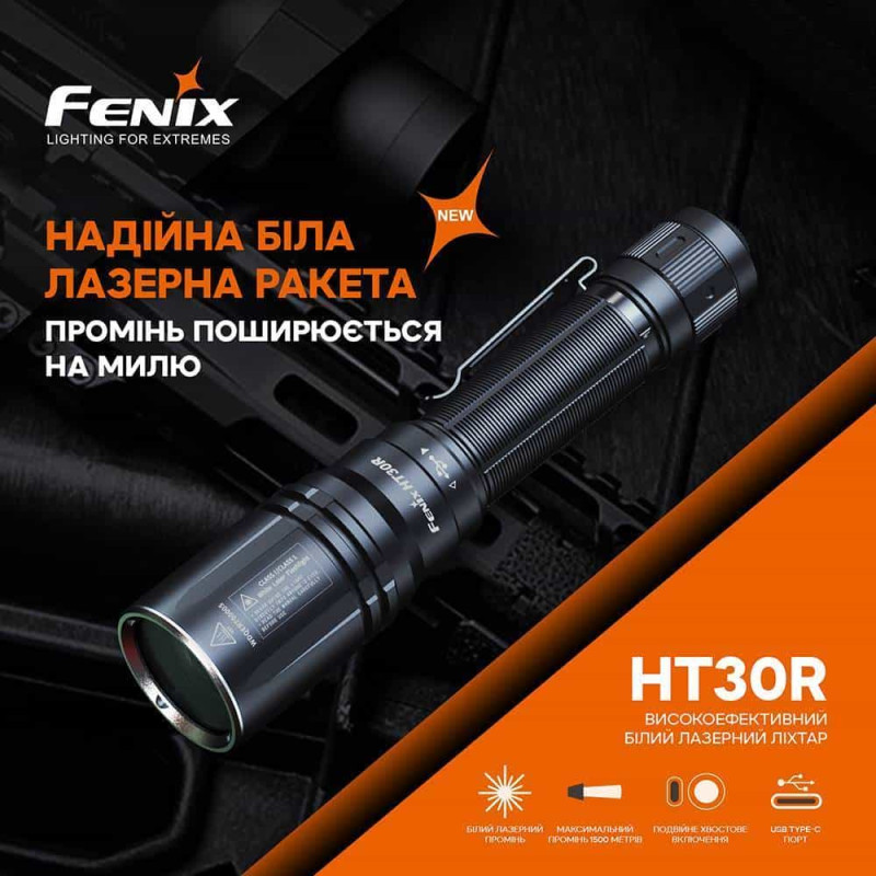 Фонарик ручной лазерный Fenix HT30R