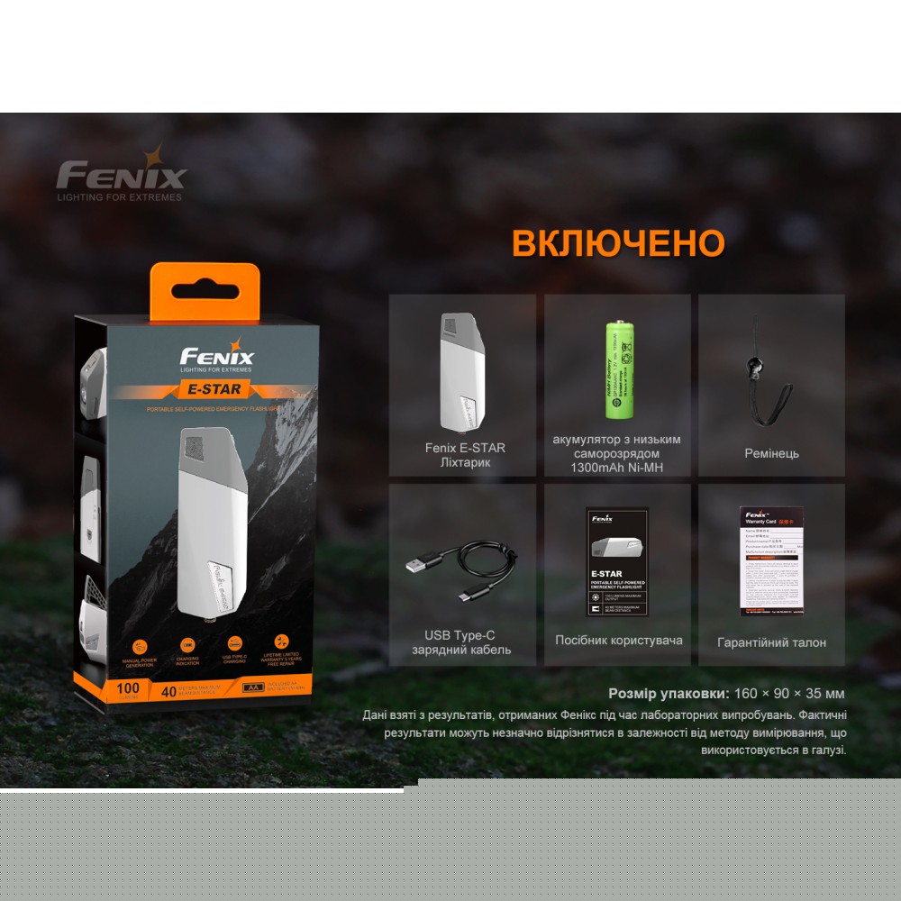 Фонарик ручной с автономным питанием Fenix E-STAR