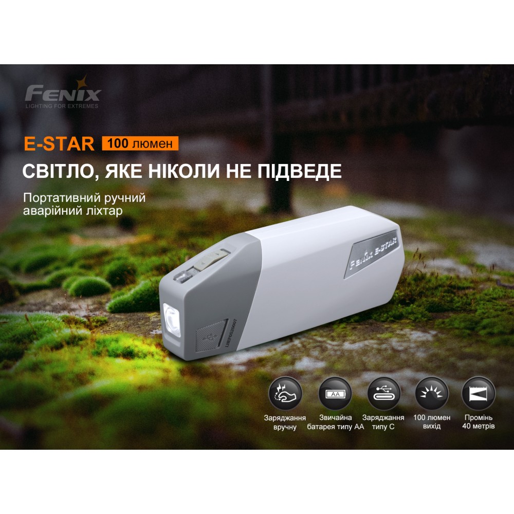 Фонарик ручной с автономным питанием Fenix E-STAR