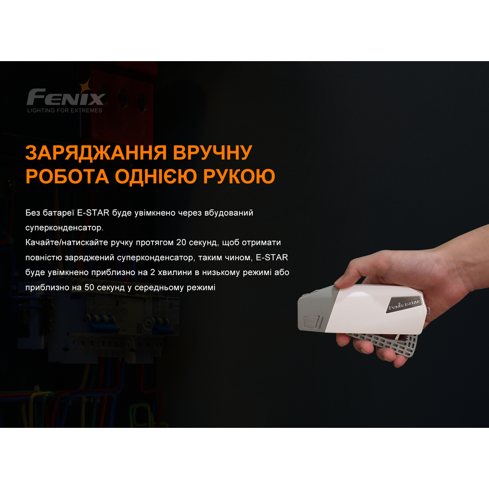 Фонарик ручной с автономным питанием Fenix E-STAR