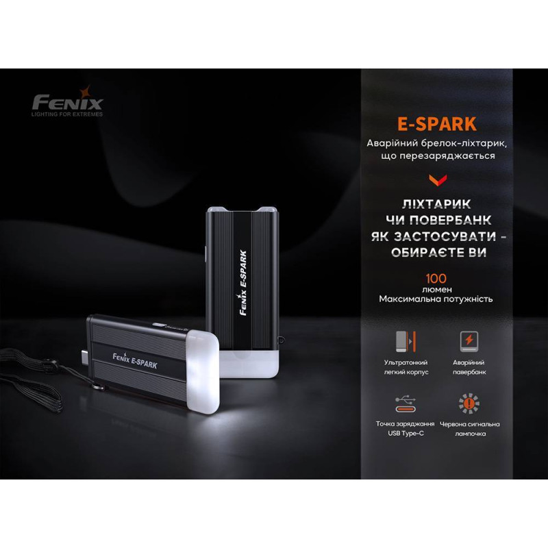 Фонарик ручной Fenix E-SPARK