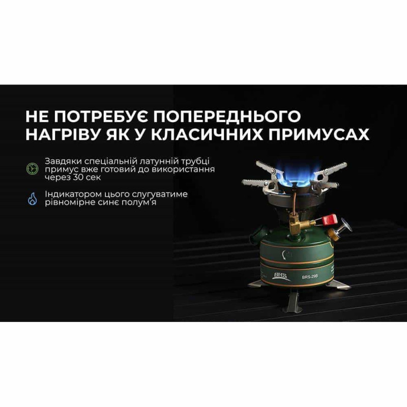Жидкотопливная горелка примус BRS-29B