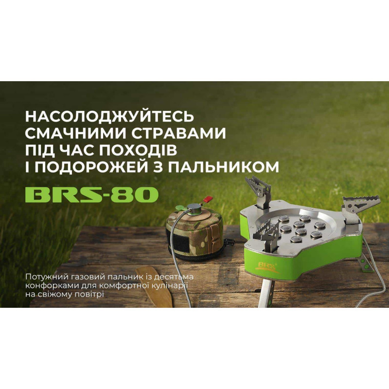 Газовая горелка BRS-80