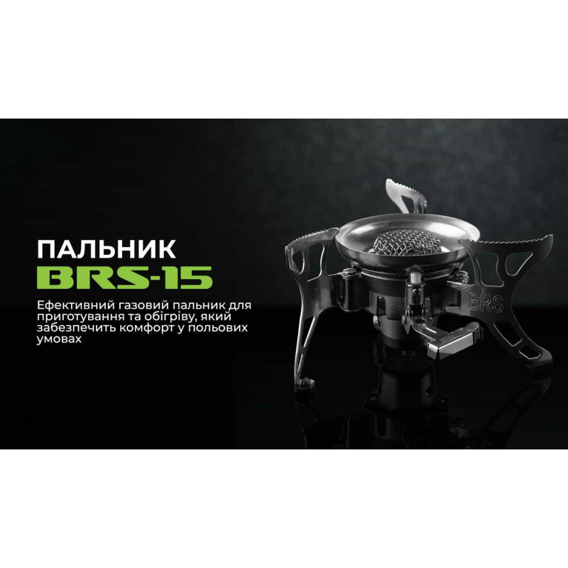 Газовая горелка BRS-15