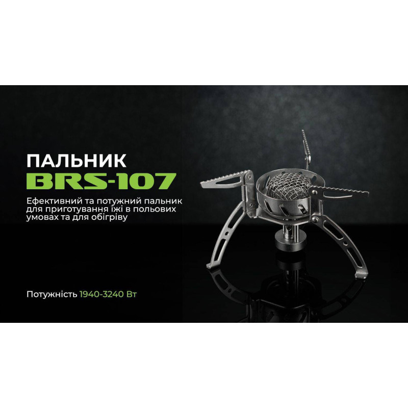 Газовая горелка BRS-107