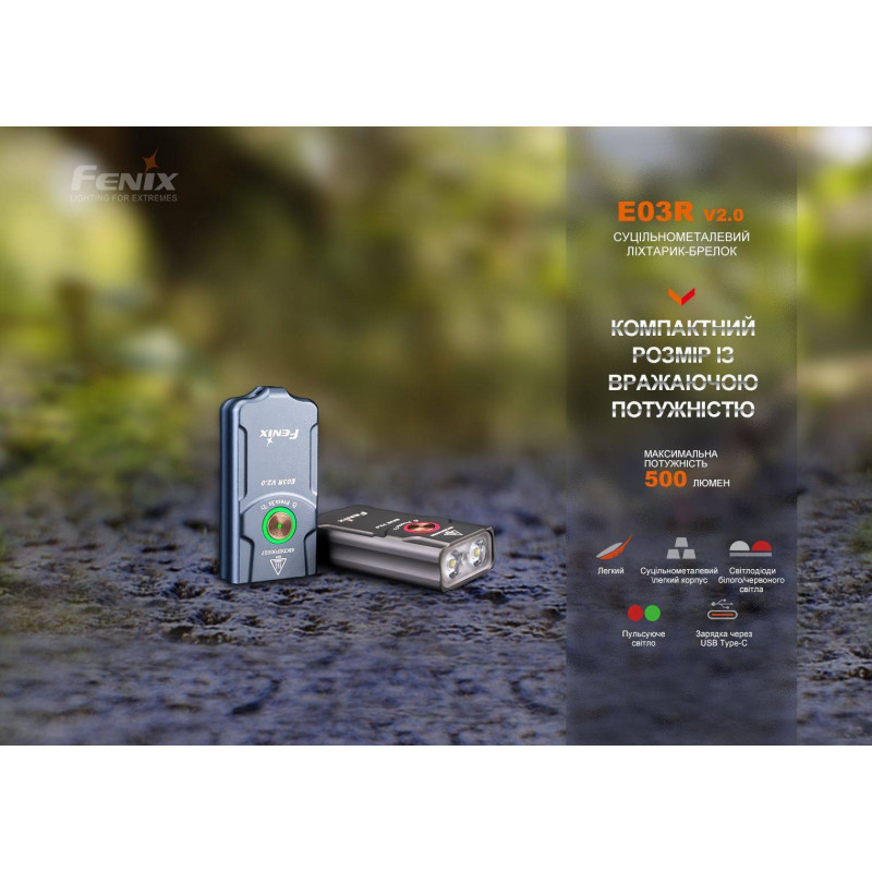 Фонарик наключный Fenix E03R V2.0, синий