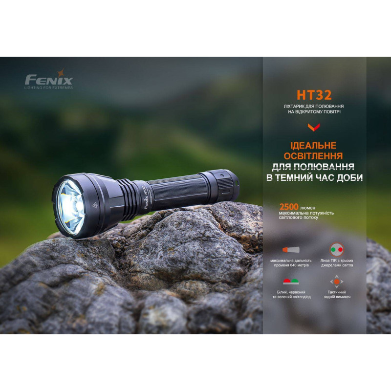 Фонарик ручной Fenix HT32