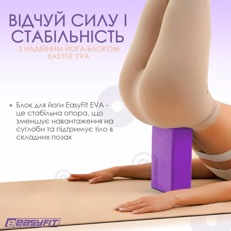 Блок для йоги EasyFit EVA фиолетовый