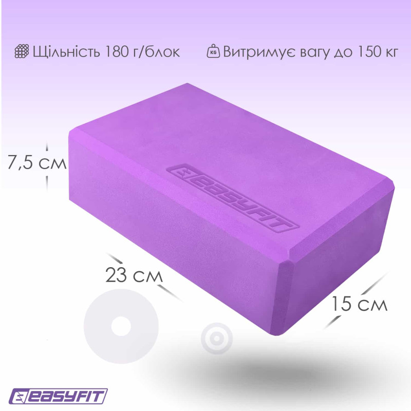 Блок для йоги EasyFit EVA фиолетовый