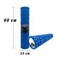 Массажный роллер EasyFit Grid Roller 60 см v.3.1 синий