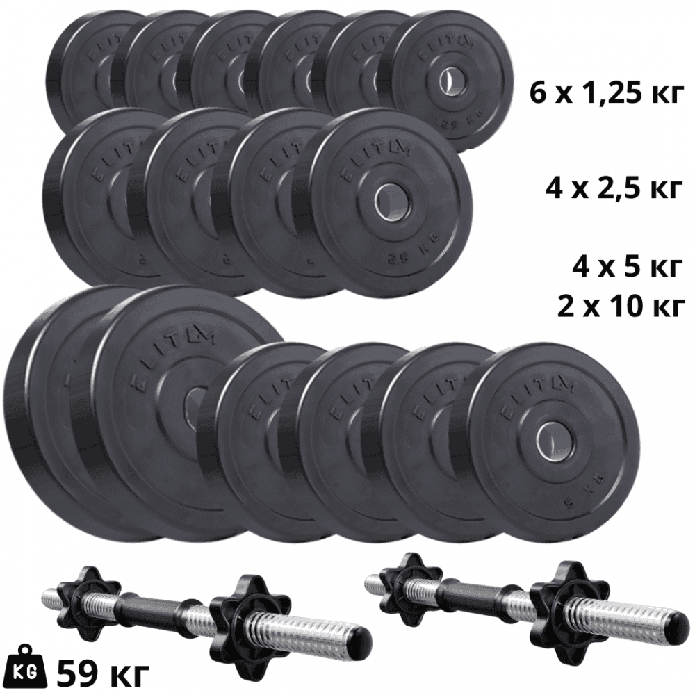 Набор композитных дисков Elitum Titan 59 кг с 2 гантельными грифами