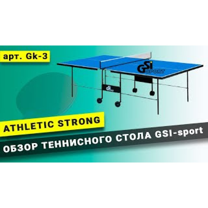 Тенісний стіл GSI-Sport Athletic Strong (синій)