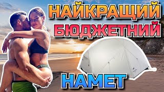 Намет Naturehike Mongar NH17T007-M