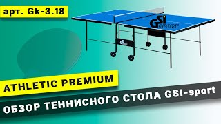 Тенісний стіл GSI-Sport Athletic Premium