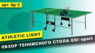 Тенісний стіл GSI-Sport Athletic