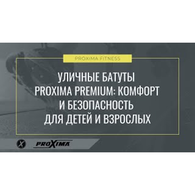 Батут Proxima Premium 183 см с внутренней сеткой и лестницей