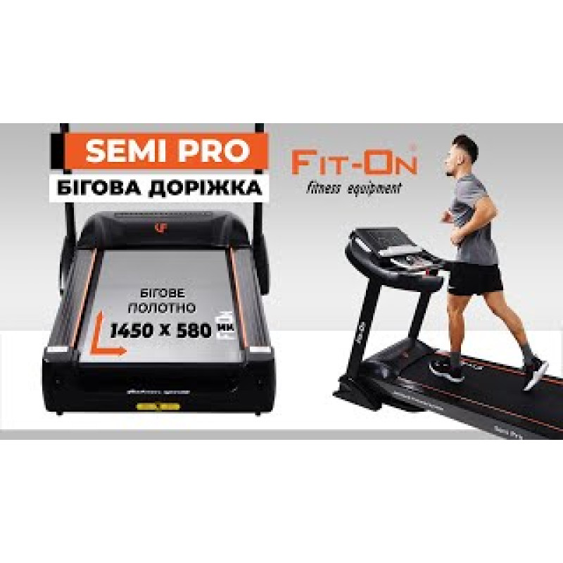 Бігова доріжка Fit-On Semi Pro