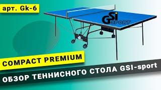Тенісний стіл GSI-Sport Compact