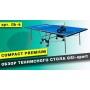 Теннисный стол GSI-Sport Compact Premium
