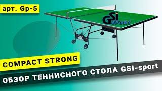 Тенісний стіл GSI-Sport Compact Strong