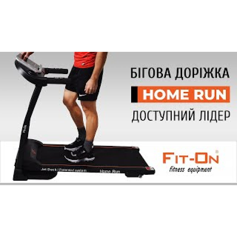 Бігова доріжка Fit-On Home Run