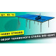 Тенісний стіл GSI-Sport Hobby Strong (синій)
