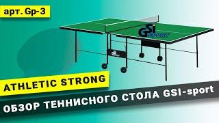 Тенісний стіл GSI-Sport Athletic