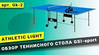 Тенісний стіл GSI-Sport Athletic Light