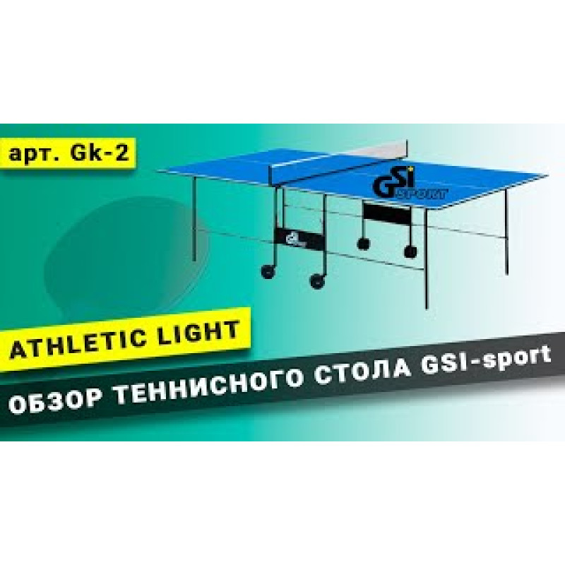 Тенісний стіл GSI-Sport Athletic Light (синій)