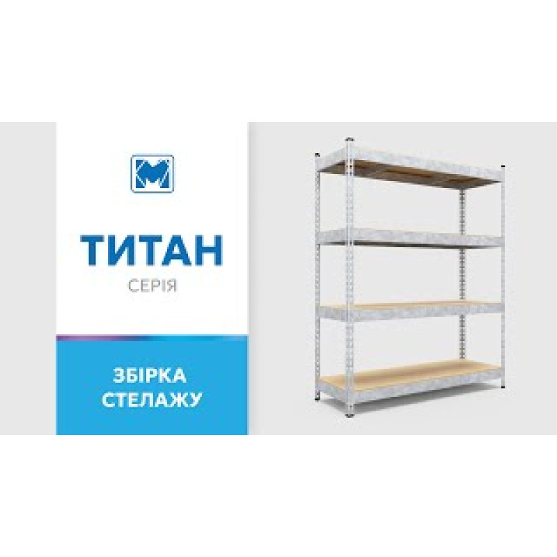 Стеллаж Титан для колёс 1680х1800х500 Меткас, 300 кг/полку, 3 яруса
