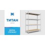 Стеллаж Титан для колёс 1680х1800х500 Меткас, 300 кг/полку, 3 яруса